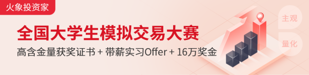 yyds！大赛证书 带薪实习offer 16万现金奖励 全国大学生模拟交易赛开始报名！