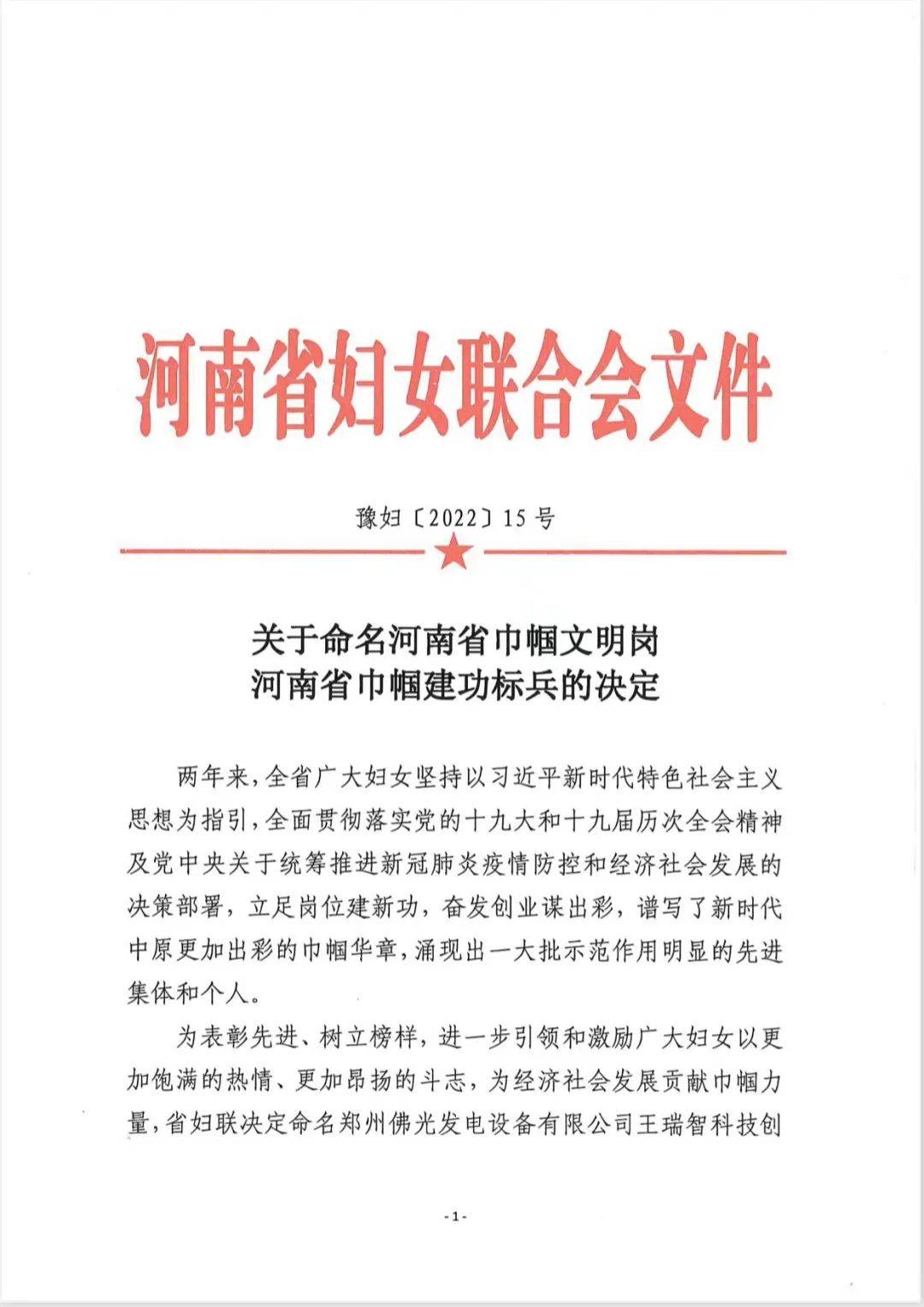 濮阳医学高等专科学校组织人事部荣获全省“巾帼文明岗”荣誉称号(图2)