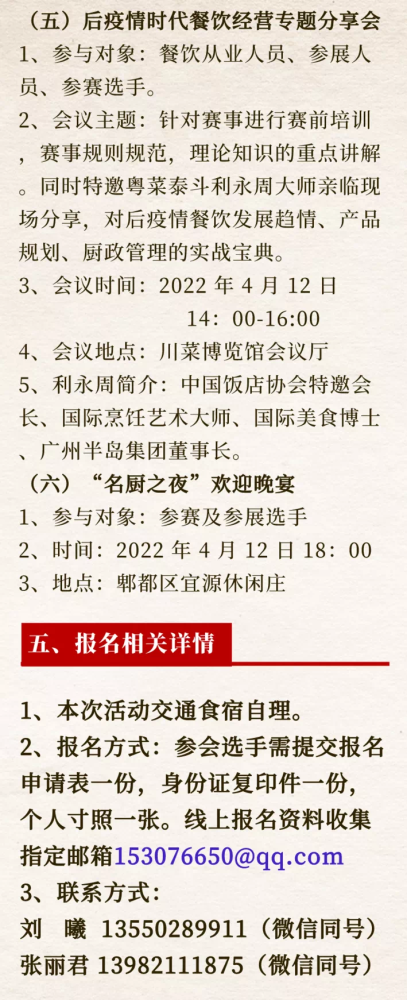 “2022川菜美食文化节”暨“川菜名厨工匠技能大赛”活动通知(图5)