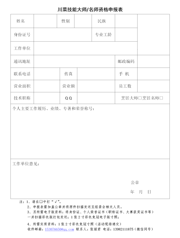 “2022川菜美食文化节”暨“川菜名厨工匠技能大赛”活动通知(图11)