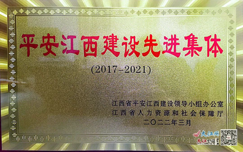 濂溪区人民**荣获“平安江西建设先进集体”荣誉称号（组图）(图1)