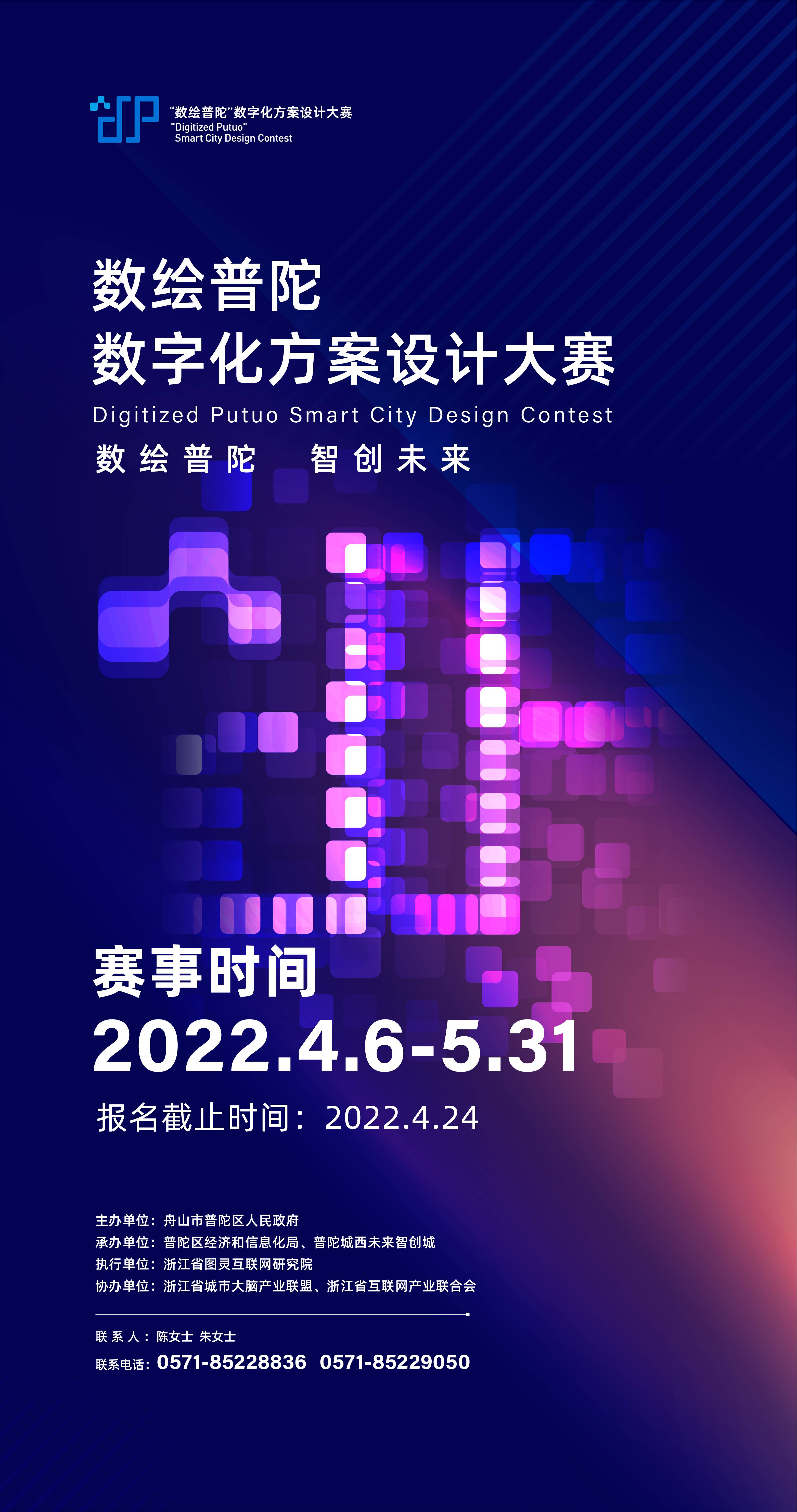 首创城市数字化方案设计大赛 打造“数字普陀”，等你来战！(图1)