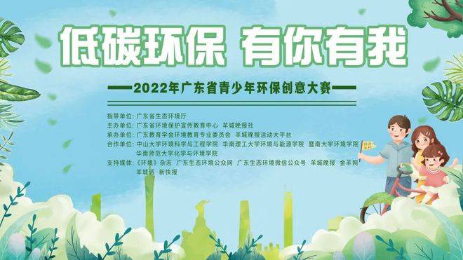 正式启动！2022年广东省青少年环保创意大赛向您发出邀请函(图1)