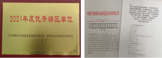 甘肃省酒泉生态环境监测中心 获评 “2021年度优秀辖区单位”荣誉称号(图1)