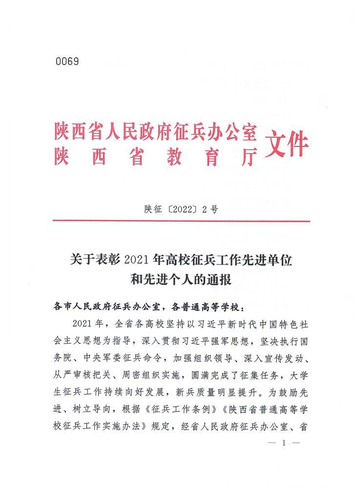 强军报国，西航有我——我校荣获“2021年高校征兵工作先进单位”荣誉称号(图1)