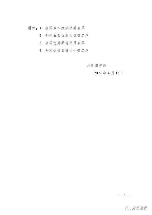 涉县八路军一二九师纪念馆团支部荣获全国五四红旗团支部荣誉(图3)