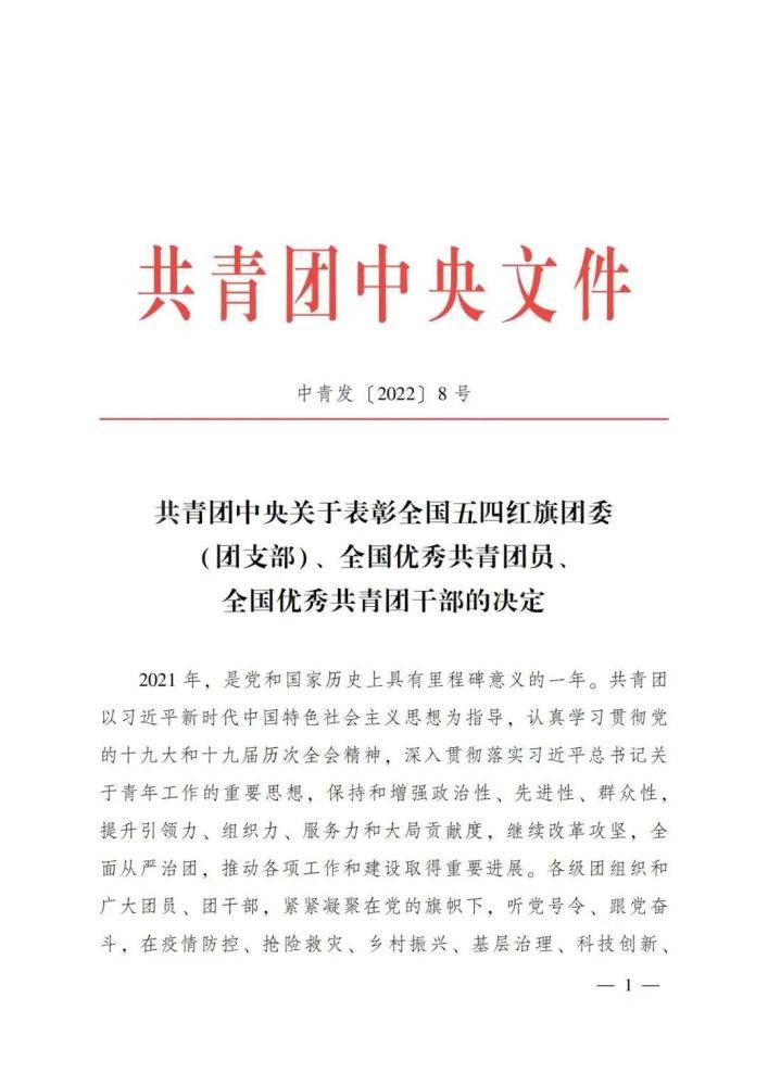 【喜报】揭阳第一中学黄利东同志获全国“优秀共青团干部”荣誉称号！(图2)