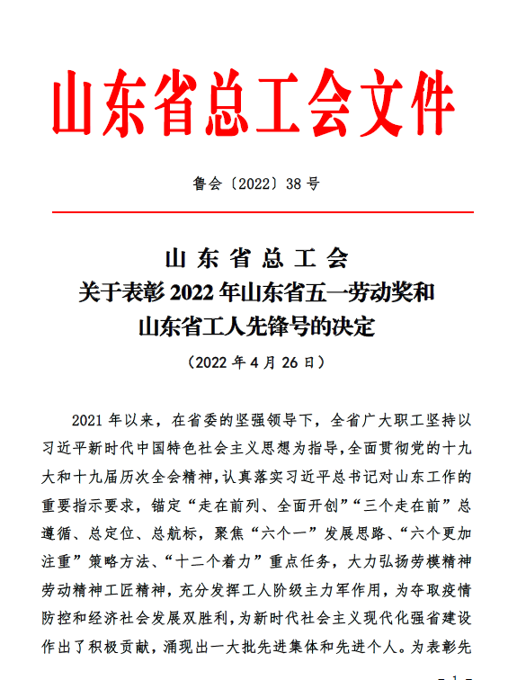 喜报：赵丽美荣获山东省五一劳动奖章荣誉称号(图1)