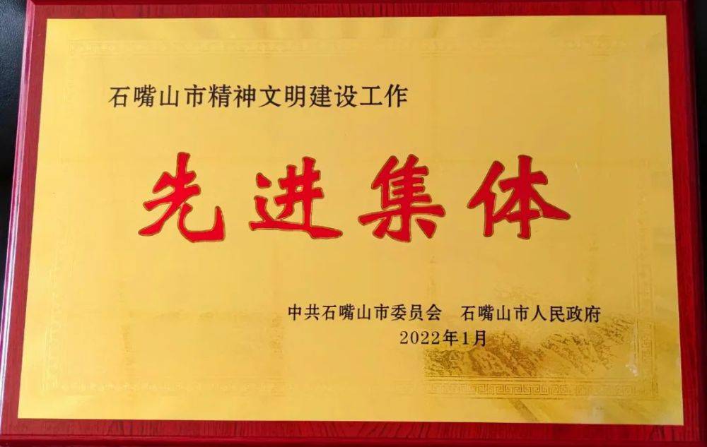 平罗县人民检察院荣获“石嘴山市精神文明建设工作先进集体”荣誉称号(图1)