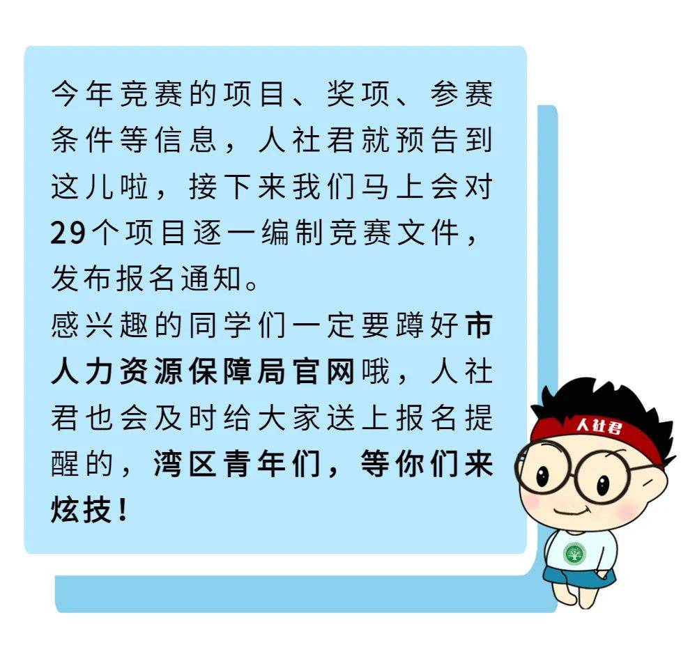 定了！深圳技能大赛比这29项，最高奖金10万元(图11)