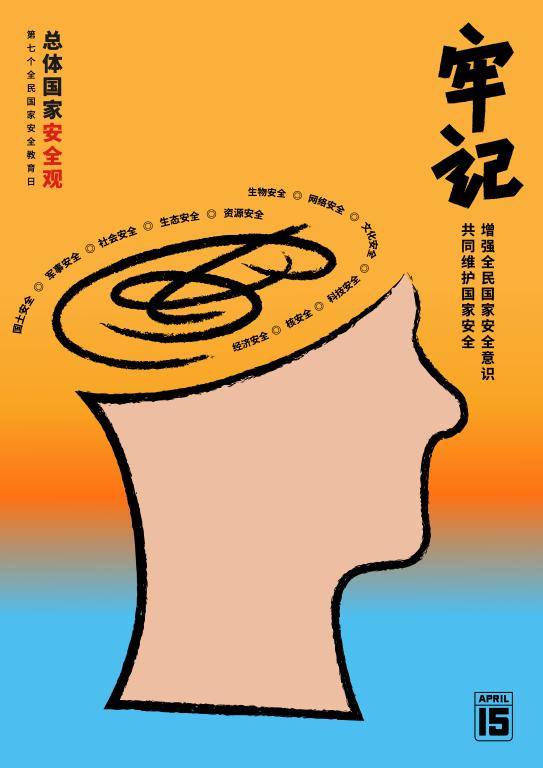 山东艺术学院多件作品在山东省第二届全**家安全宣传教育创意大赛中获奖(图1)