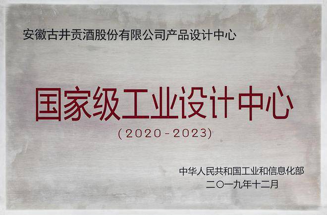 安徽省第九届工业设计大赛 ——“古井贡酒·年份原浆”杯兔年生肖酒 产品包装创意设计专项赛(图2)