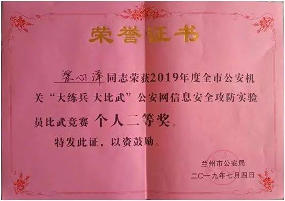 兰州公安七里河分局民警梁心泽荣获“甘肃省技术标兵”荣誉称号(图4)