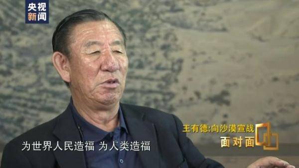 向沙漠宣战 访“人民楷模”国家荣誉称号获得者王有德