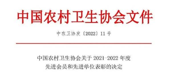 张军获全国优秀乡镇卫生院院长荣誉称号(图1)