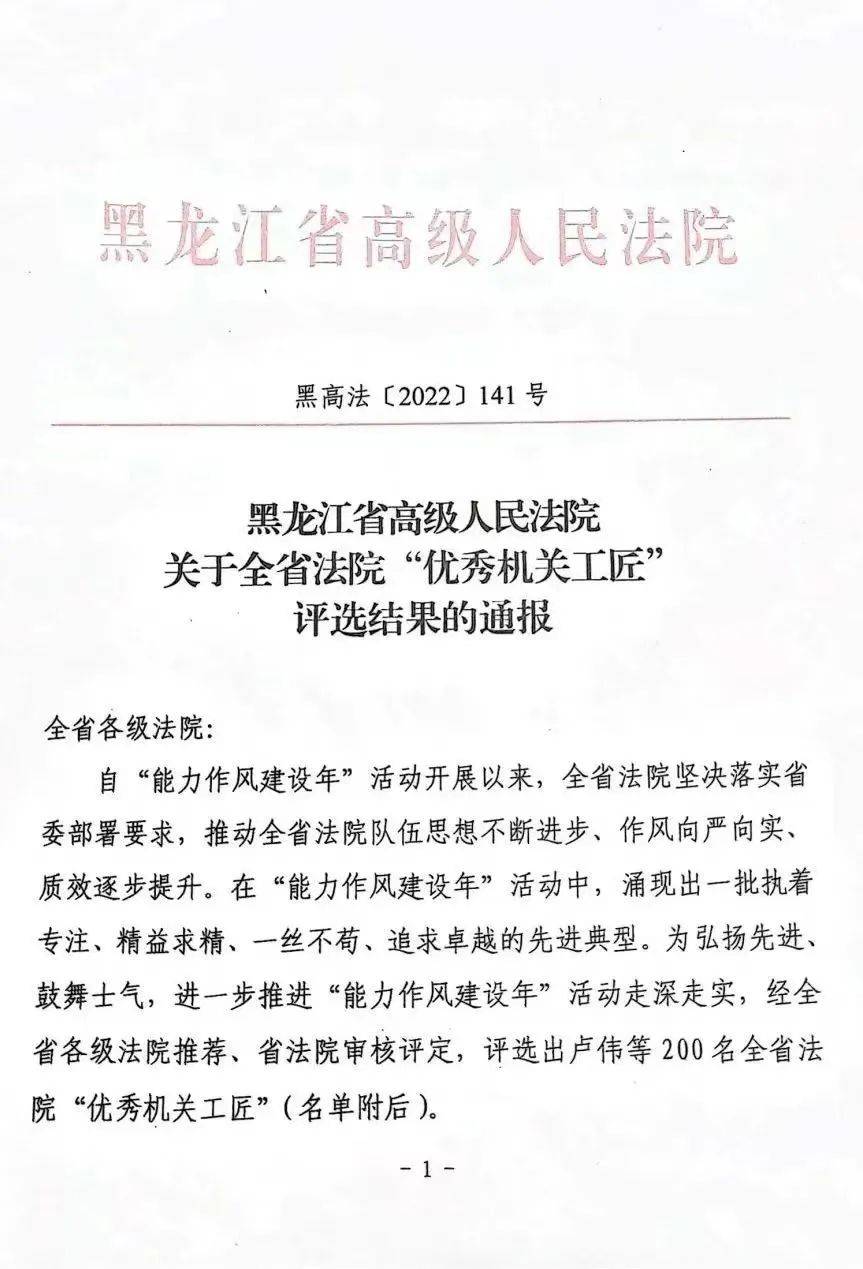 喜报！张立超同志荣获全省**“优秀机关工匠”荣誉称号(图1)