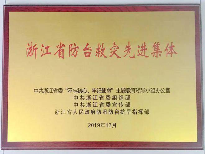 台州消防2个集体荣获“2023年浙江省工人先锋号”荣誉称号