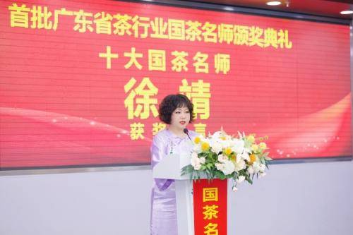 广东文促会副会长徐靖获得首批广东十大国茶名师称号(图5)