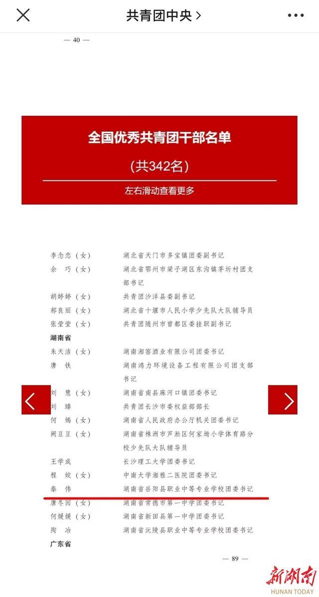 祝贺！岳阳县职业中专教师秦伟获“全国共青团优秀团干部”荣誉称号(图1)