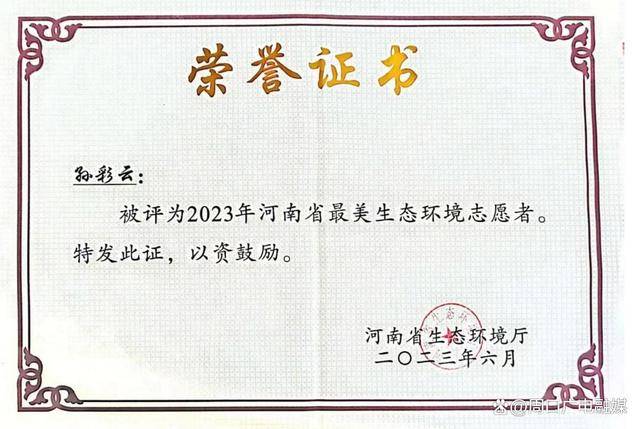 我市一人荣获2023年全国最美生态环境志愿者称号(图2)