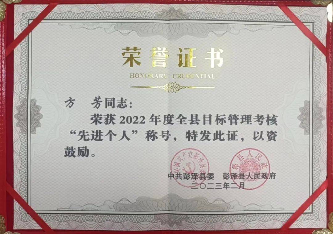 彭泽**两名干警荣获全县2022年度目标管理考核“先进个人”荣誉称号！(图2)