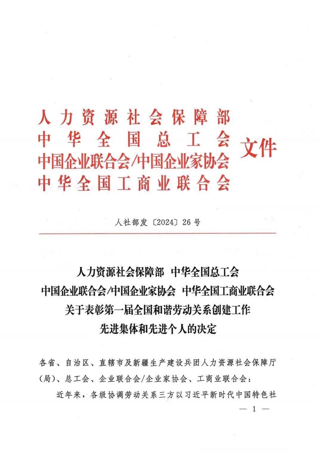 宝山这位同志荣获“全国和谐劳动关系创建工作先进个人”荣誉称号！(图5)