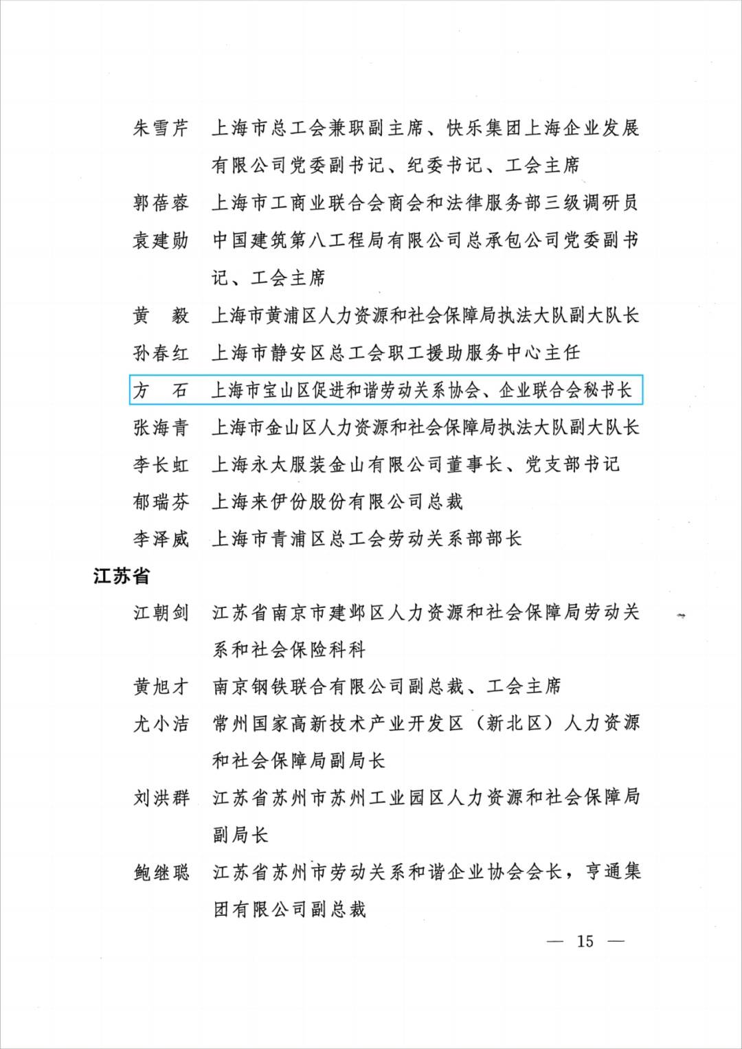 宝山这位同志荣获“全国和谐劳动关系创建工作先进个人”荣誉称号！(图10)