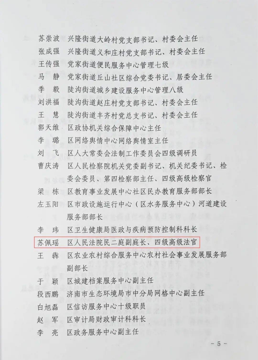 三强三优 | 祝贺！济南市中区**民二庭苏佩瑶副庭长荣获“市中区优秀**党员”称号(图3)