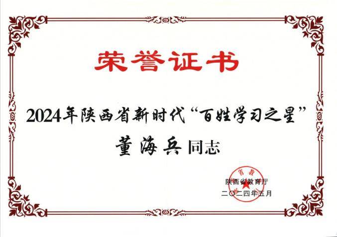 凤翔区**高级法官杨舟平荣获2024年陕西省新时代“百姓学习之星”称号(图3)