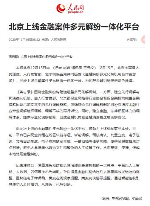 北京**“金融**一站式、一体化、全链条多元化解 机制”建设获评国家级荣誉奖项(图4)