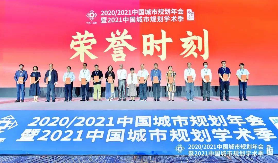 我校在2020/2021中国城市规划年会上获颁多项荣誉(图3)