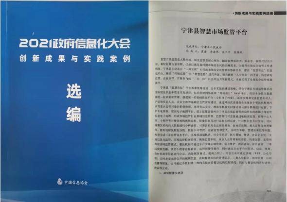 宁津县又获得一个“国家级”荣誉奖项(图3)